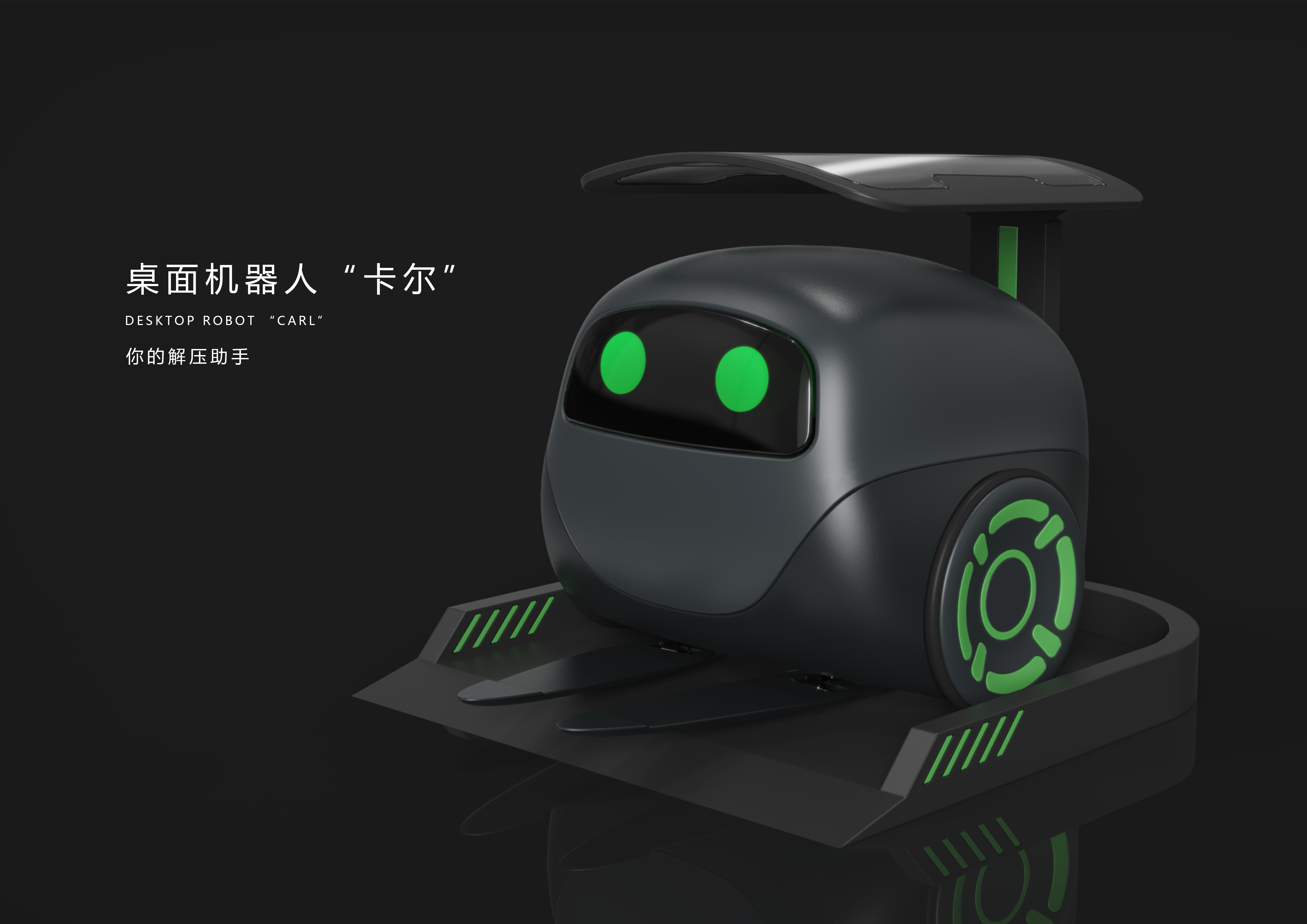 robot，decompression，industrial design，intelligence，