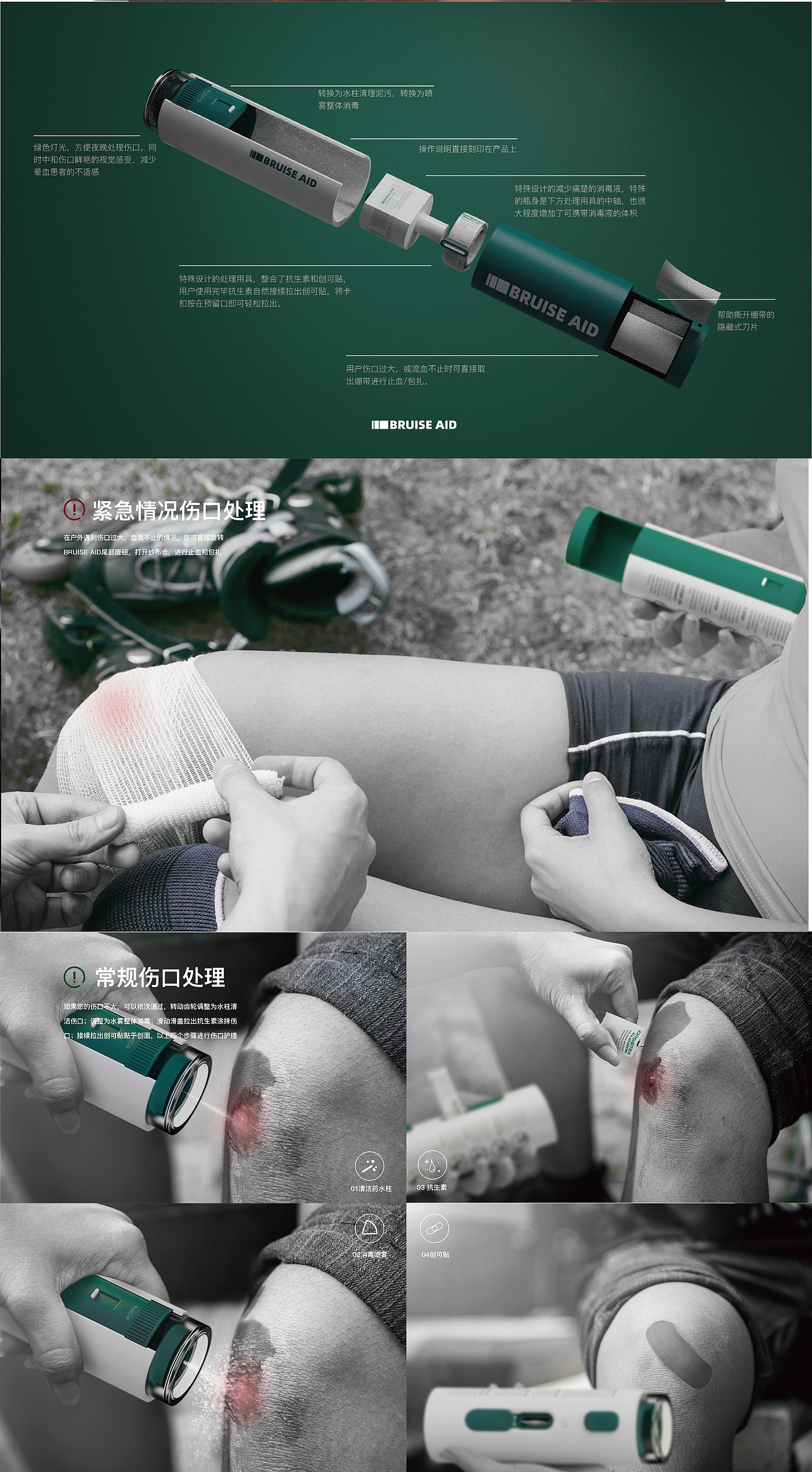 product design，industrial design，sample reels，Keyshot rendering，outdoors，Wound treatment，medical care，