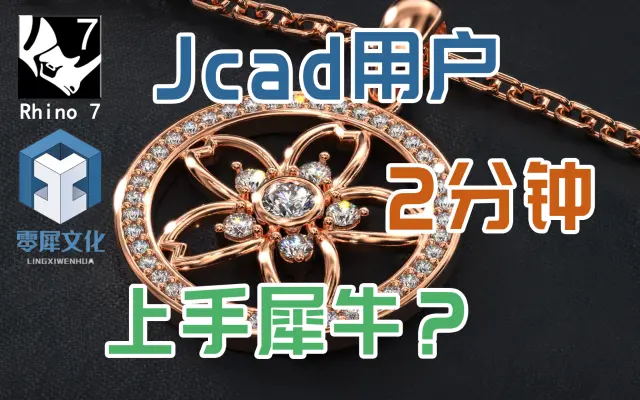 Jewelry design，Jewelry modeling，3D modeling，rhino，Jewelcad，Software combination，