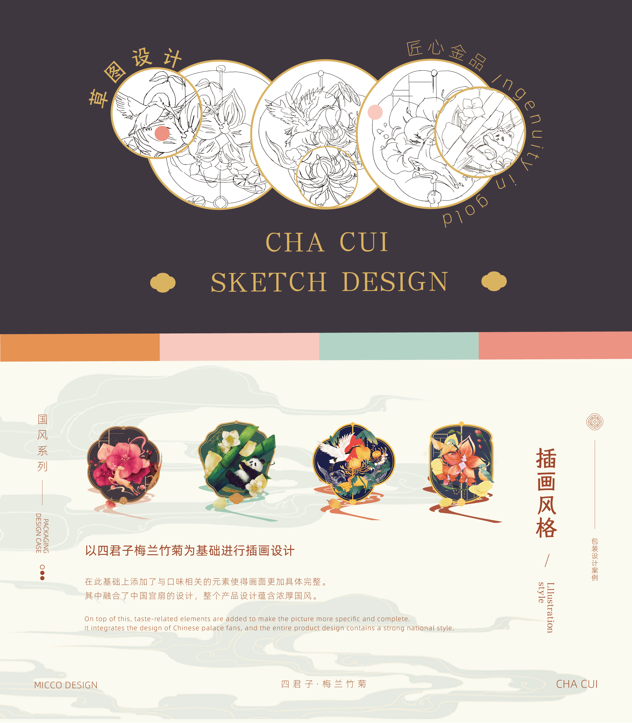 Illustration，National style，typeface，originality，packing，