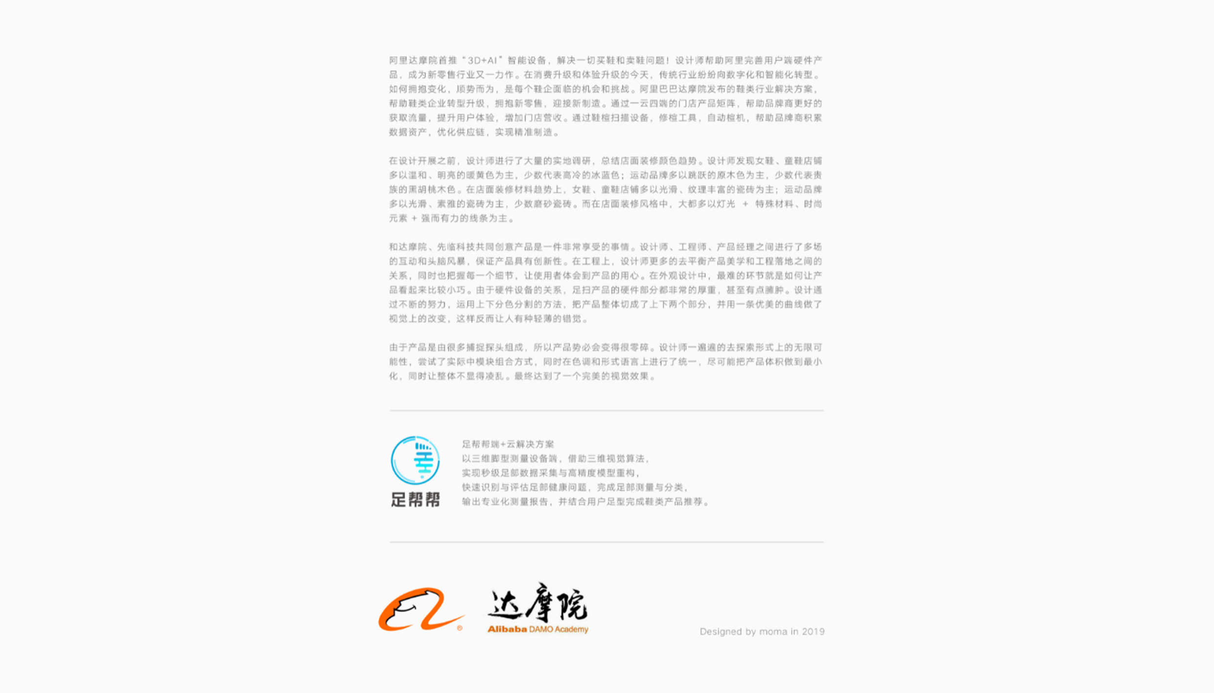 Intelligence · Design · Technology，3D Foot Scan · 3D Scan · Alibaba · Dharma Academy，