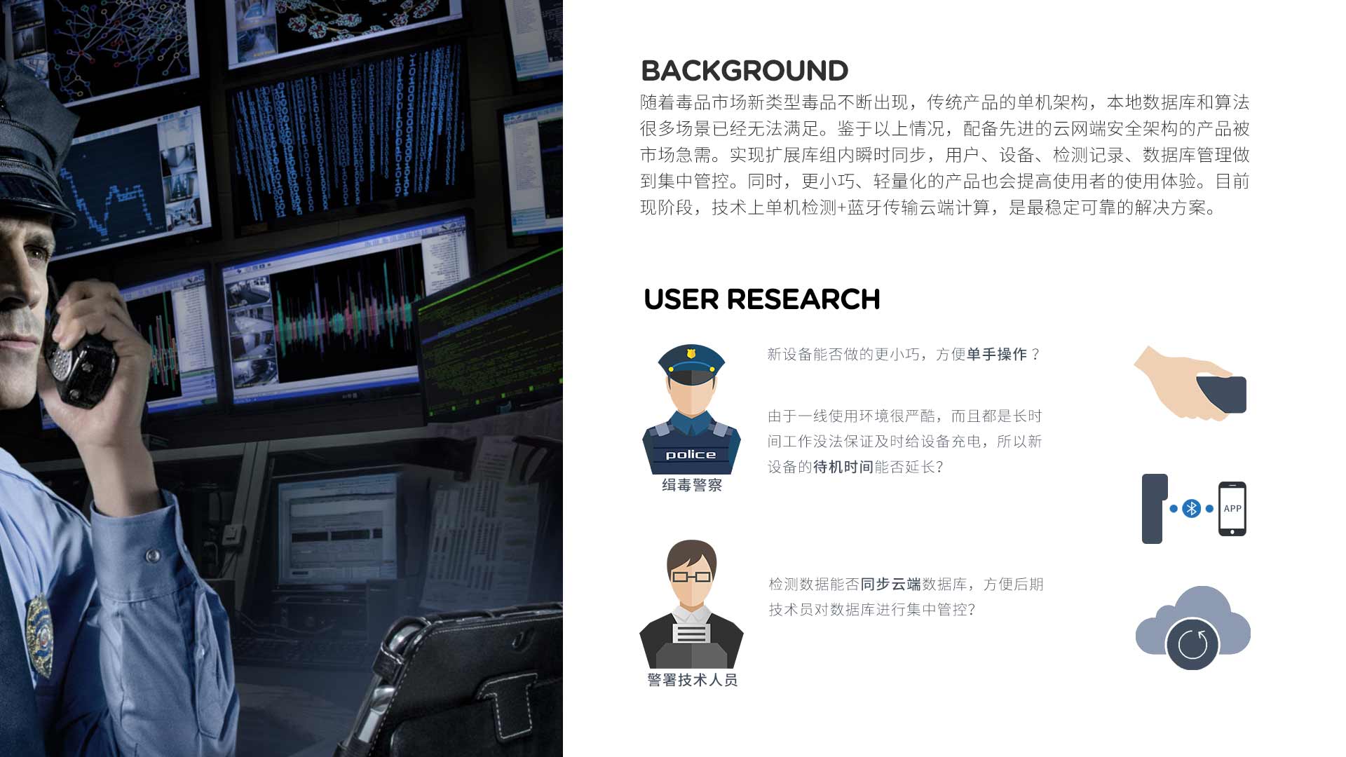 industrial design，Police equipment，Handheld device，