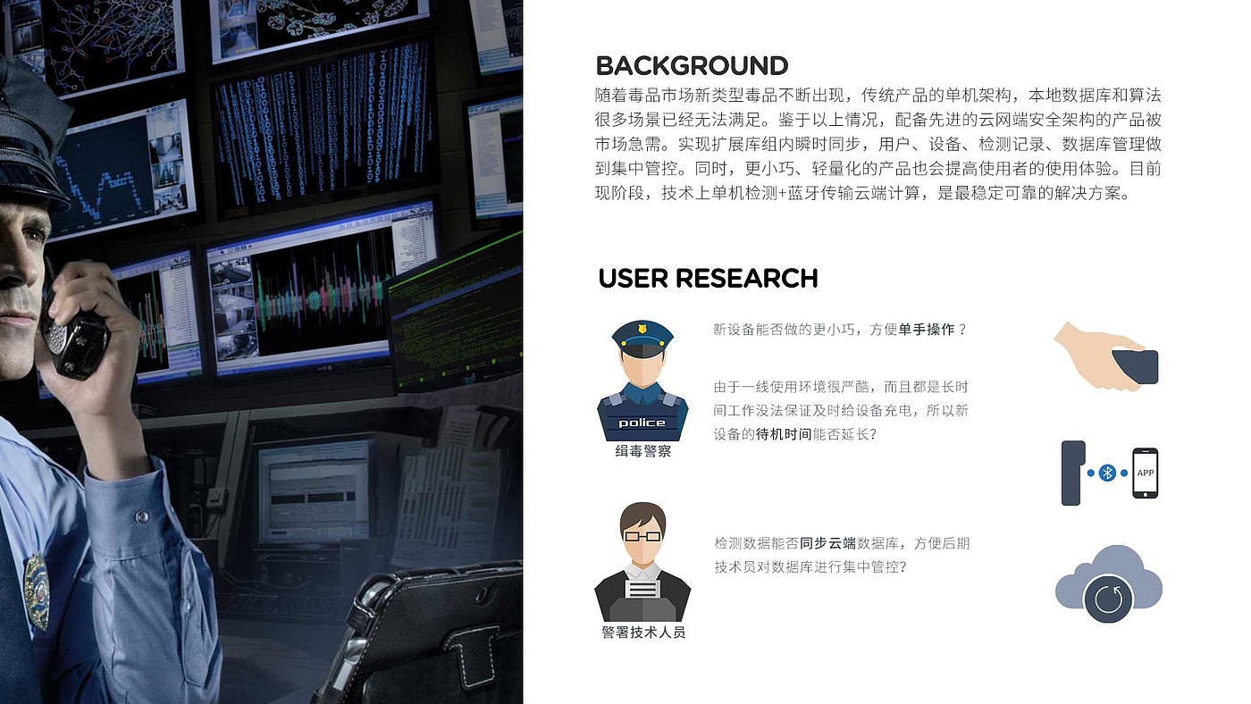 industrial design，Police equipment，Handheld device，