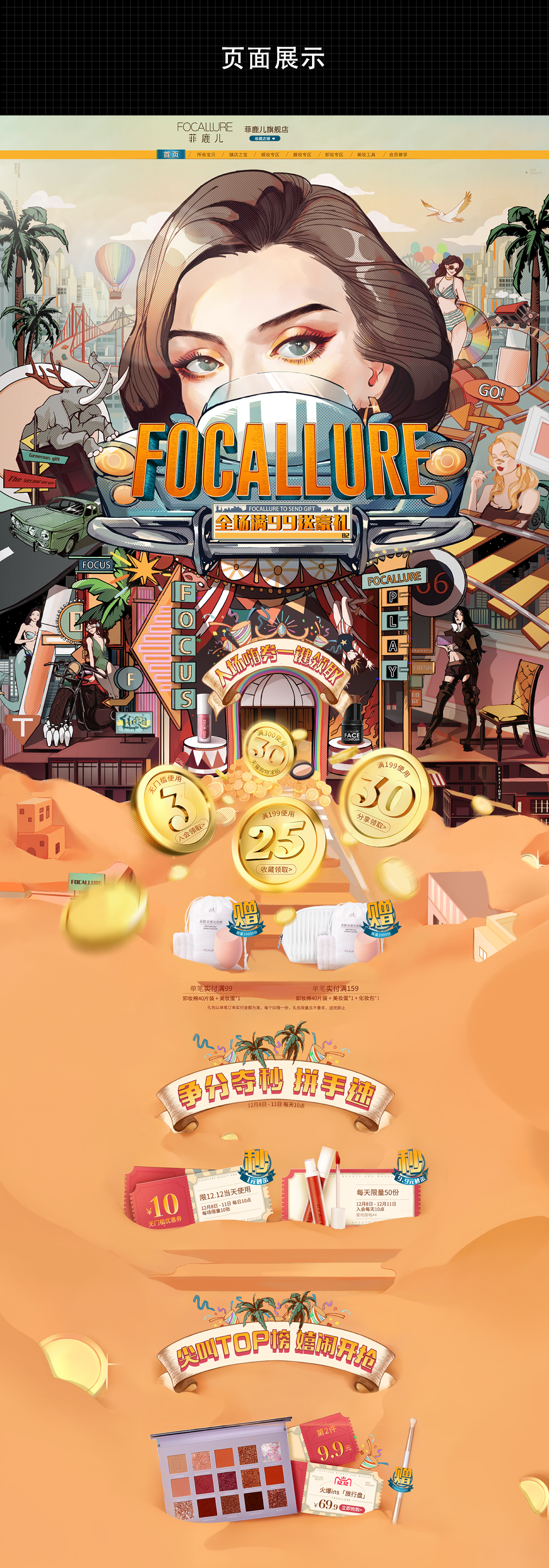 Beauty makeup, makeup, e-commerce home page, details page, activity page，