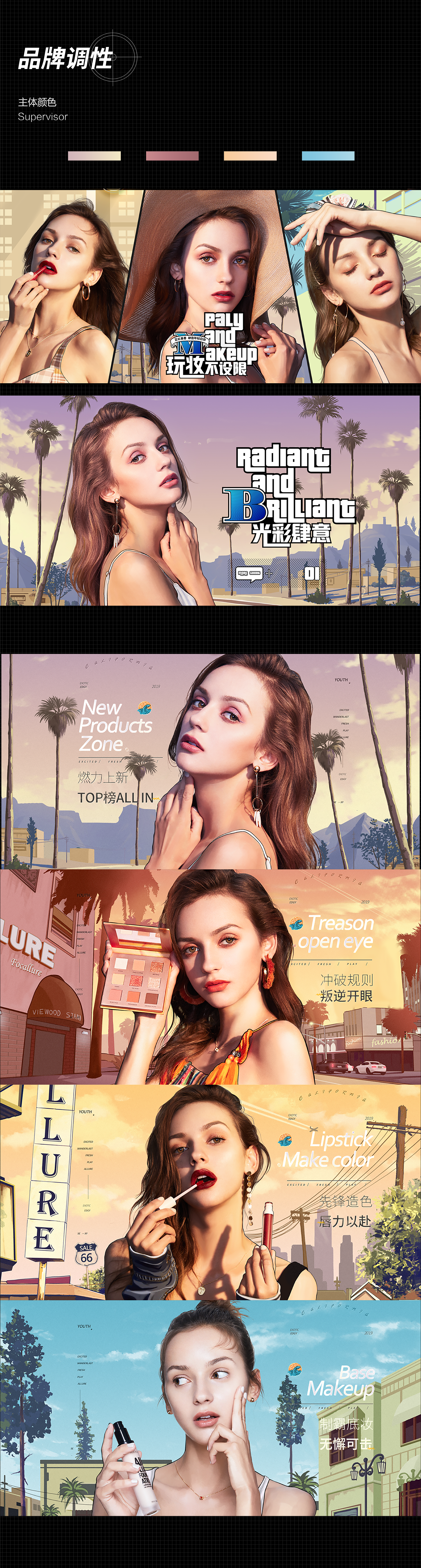 Beauty makeup, makeup, e-commerce home page, details page, activity page，