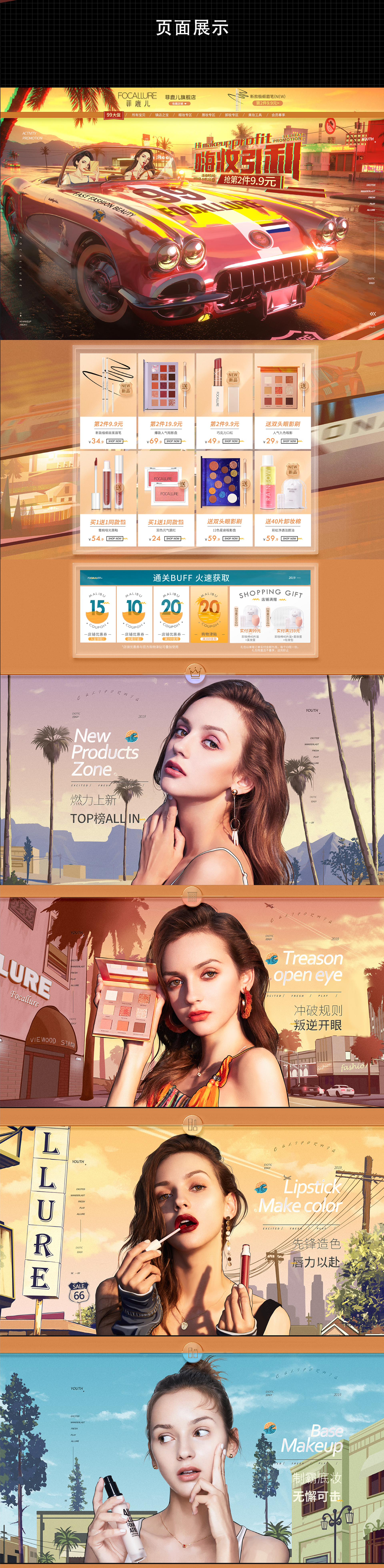 Beauty makeup, makeup, e-commerce home page, details page, activity page，