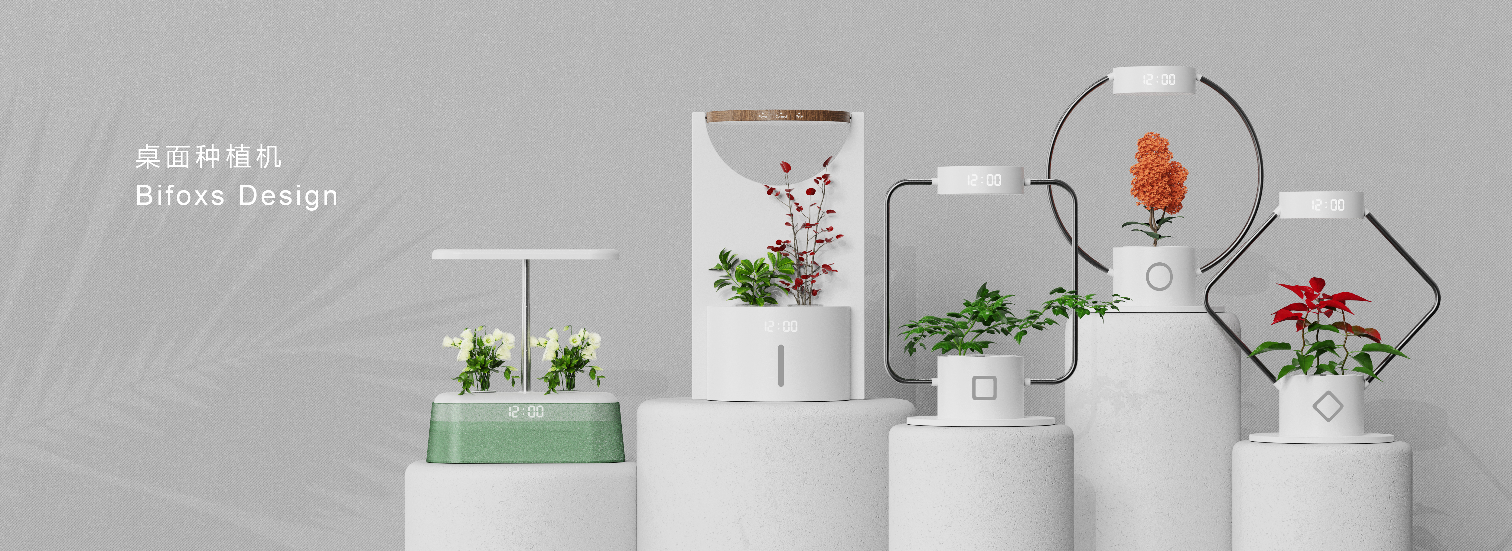 industrial design，product design，Green plant，small home appliances，Desktop planter，Air purification，humidification，lighting，