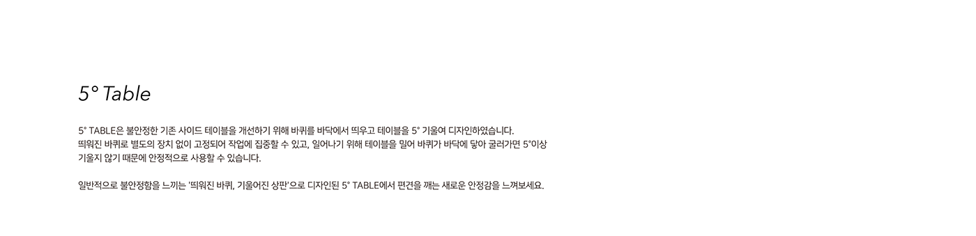 industrial design，product design，Exhibition design，Table，5°Table，