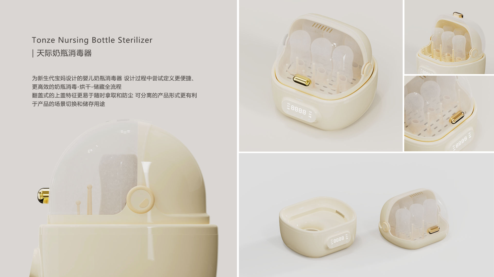 product design，industrial design，Maternal and infant products，Kitchen appliances，