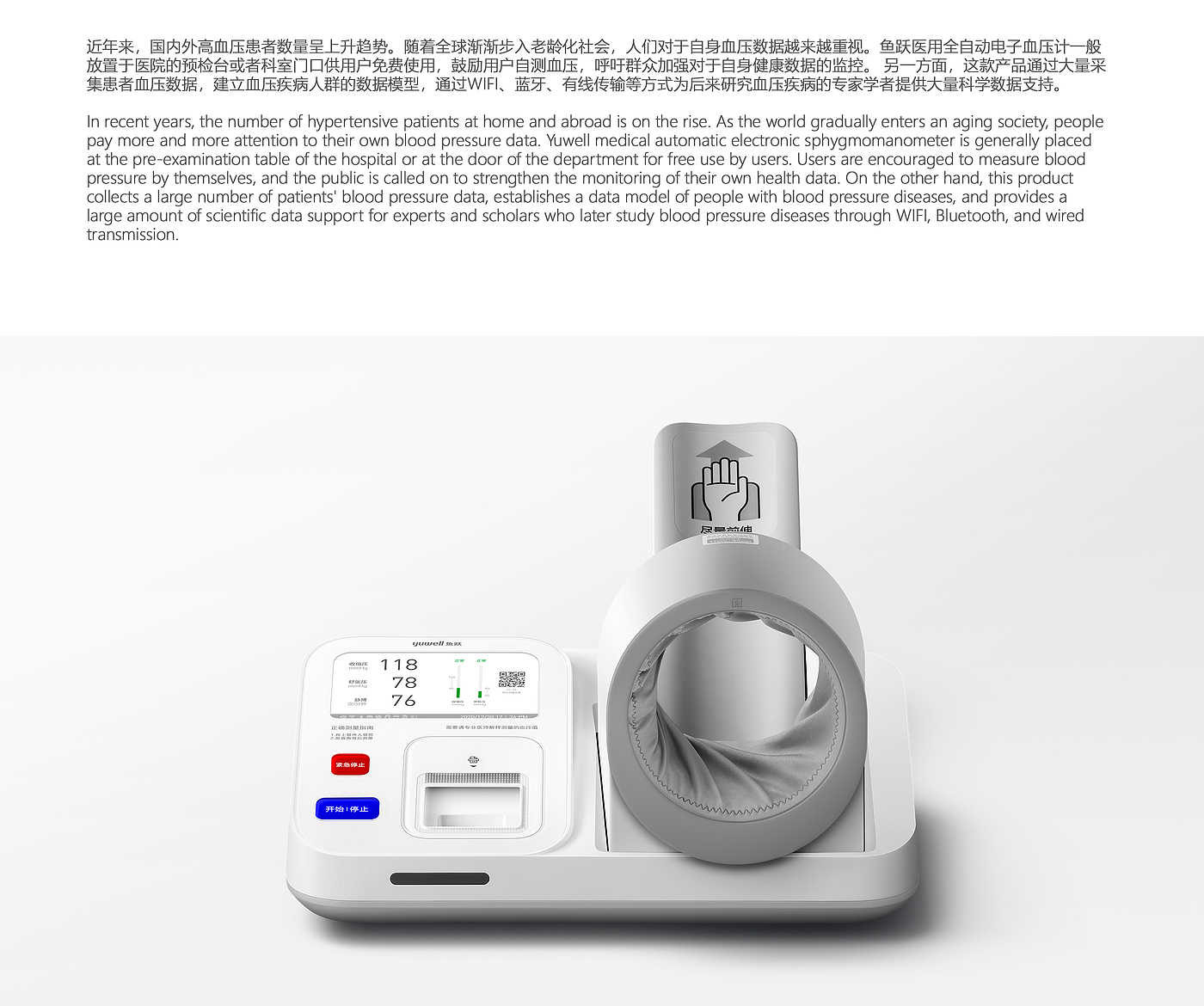Medical product design，product design，medical care，concise，sphygmomanometer，Blood pressure products，