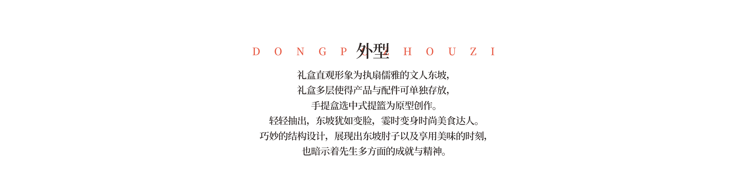 packing design，food，traditional culture，Gift box，red dot，Creative culture，Carton，Prefabricated dishes，