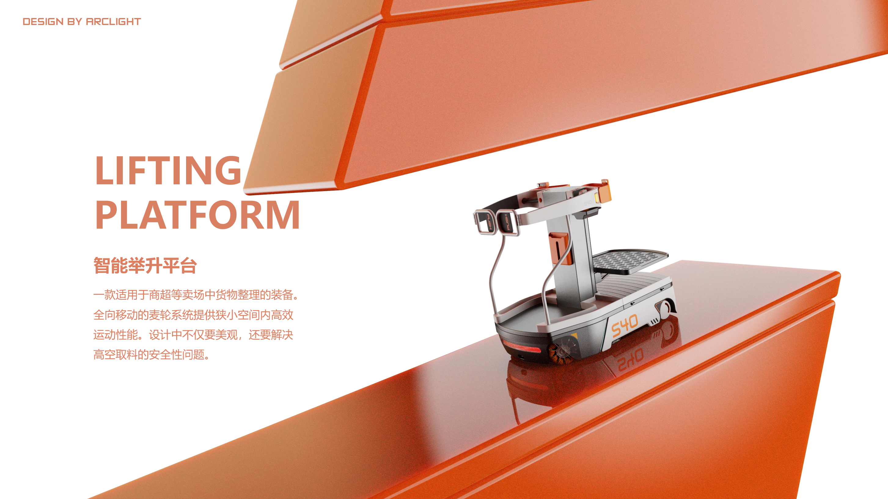 Lifting platform，Stacker truck，Appearance design，vehicle，Vehicle design，