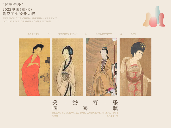 industrial design，ceramics，He Chaozong，Ancient painting，Women's form，innovate，decorate，White porcelain，
