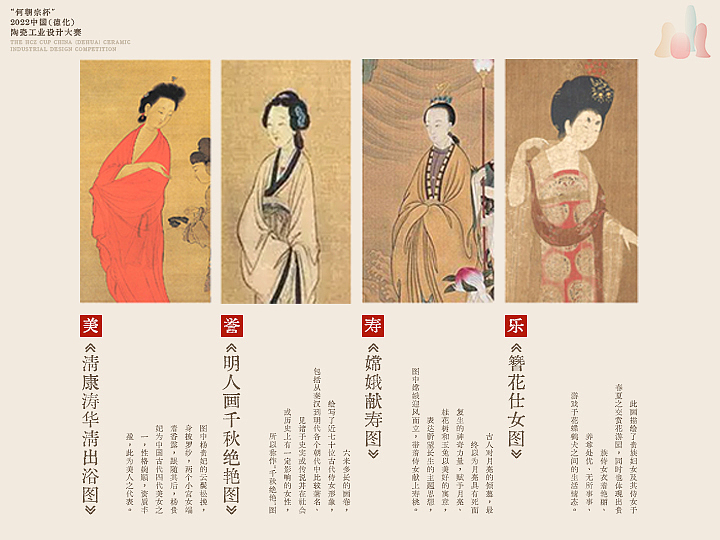 industrial design，ceramics，He Chaozong，Ancient painting，Women's form，innovate，decorate，White porcelain，