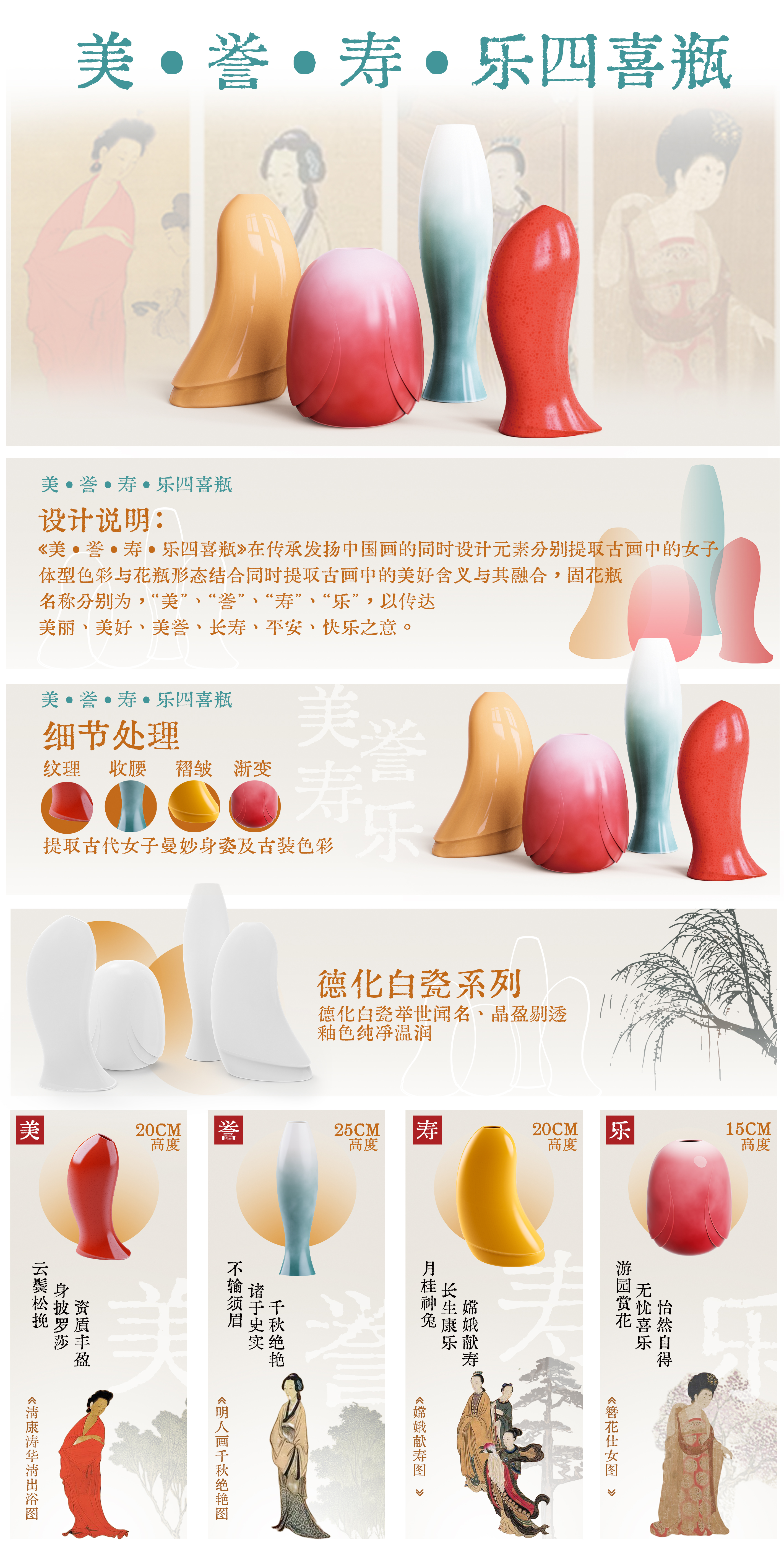 industrial design，ceramics，He Chaozong，Ancient painting，Women's form，innovate，decorate，White porcelain，