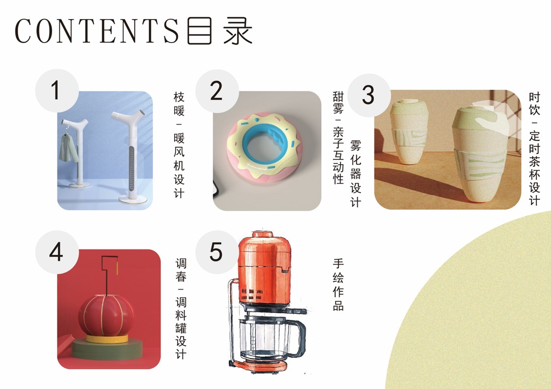 industrial design，Cultural creation，household electrical appliances，