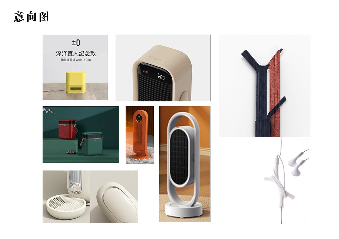 industrial design，Cultural creation，household electrical appliances，