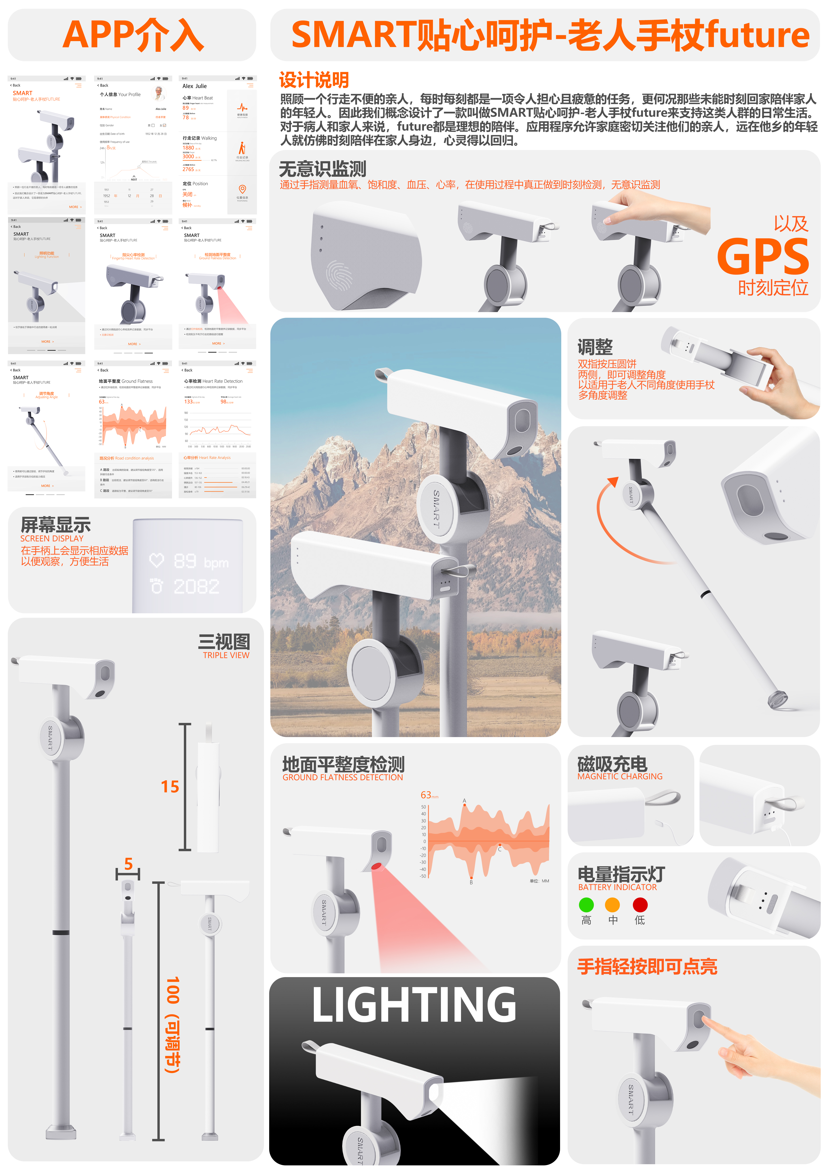 Walking stick，product，intelligence，move，get some action，