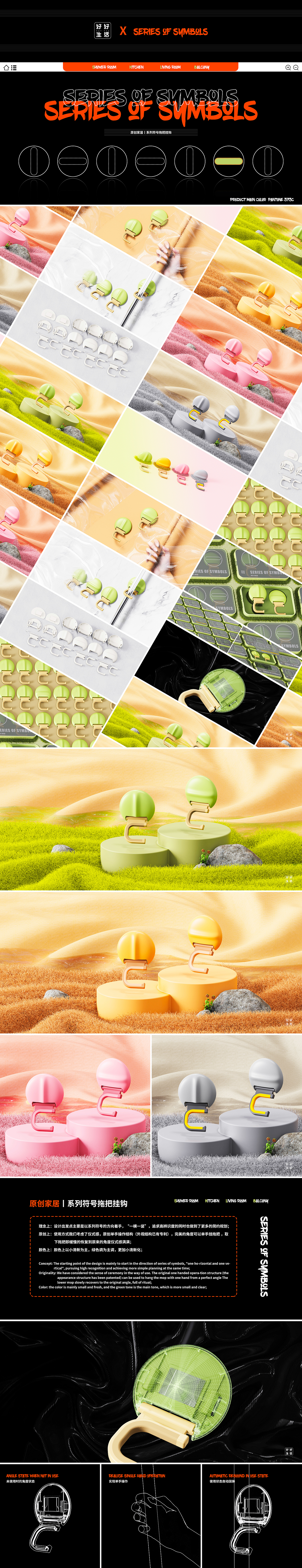 Home department store design，Household design，Mop rack design，Symbol serialization design，