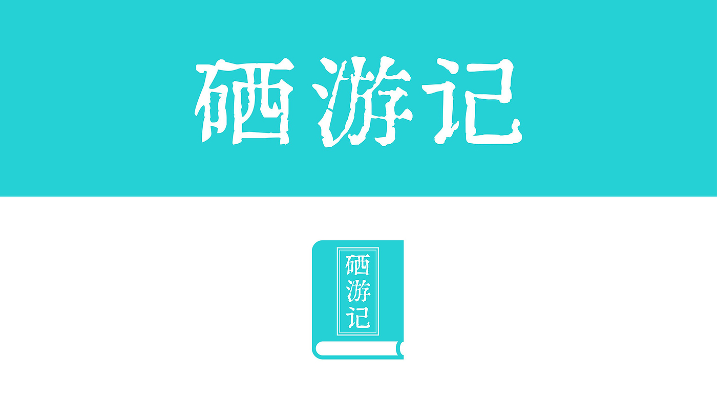 Mineral water logo design，Gu Yi design，Logo design，