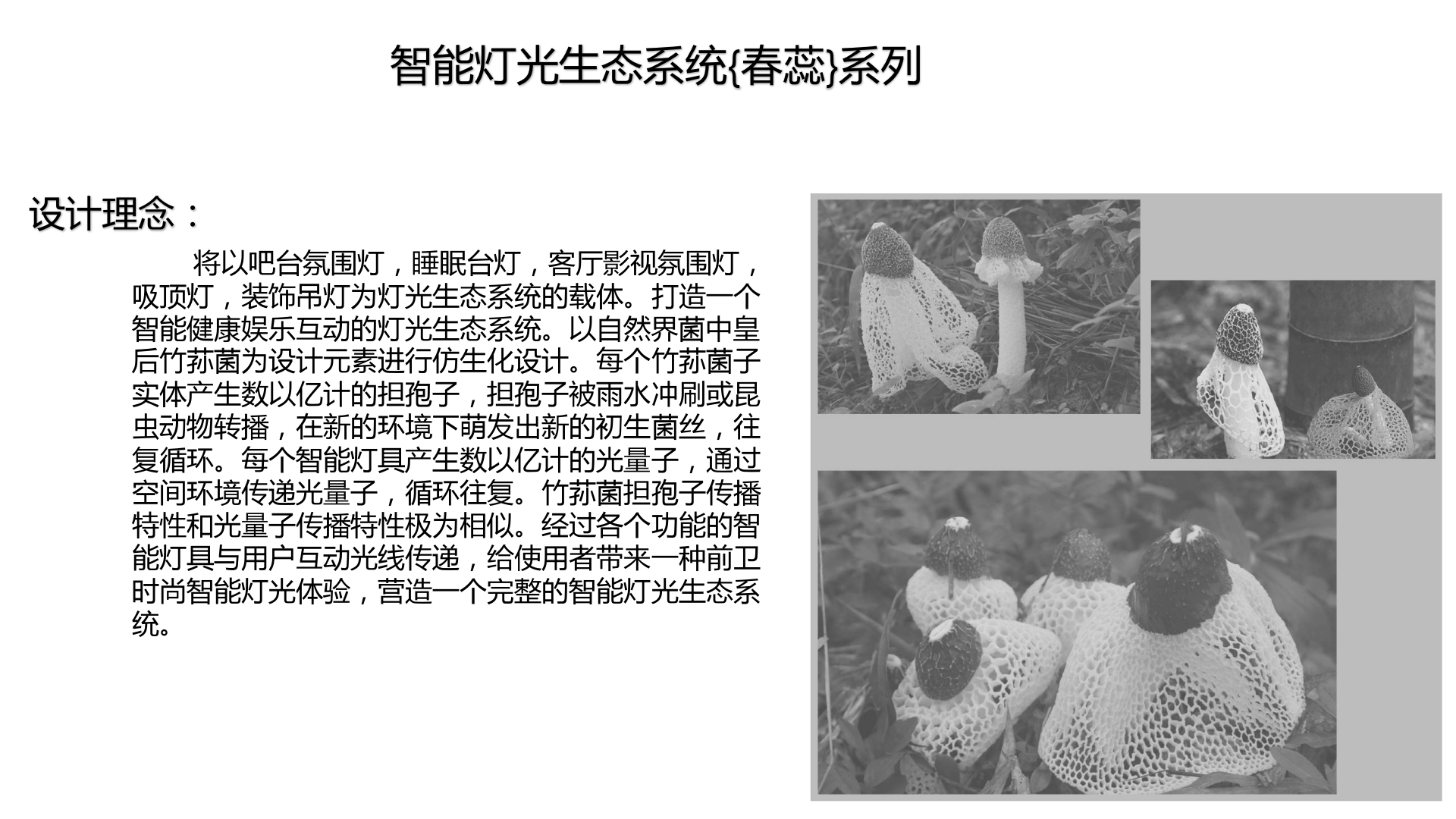 Intelligent lamps，