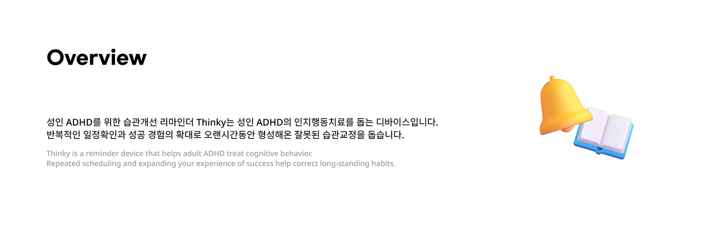 ADHD，alarm clock，industrial design，product design，medical care，healthy，