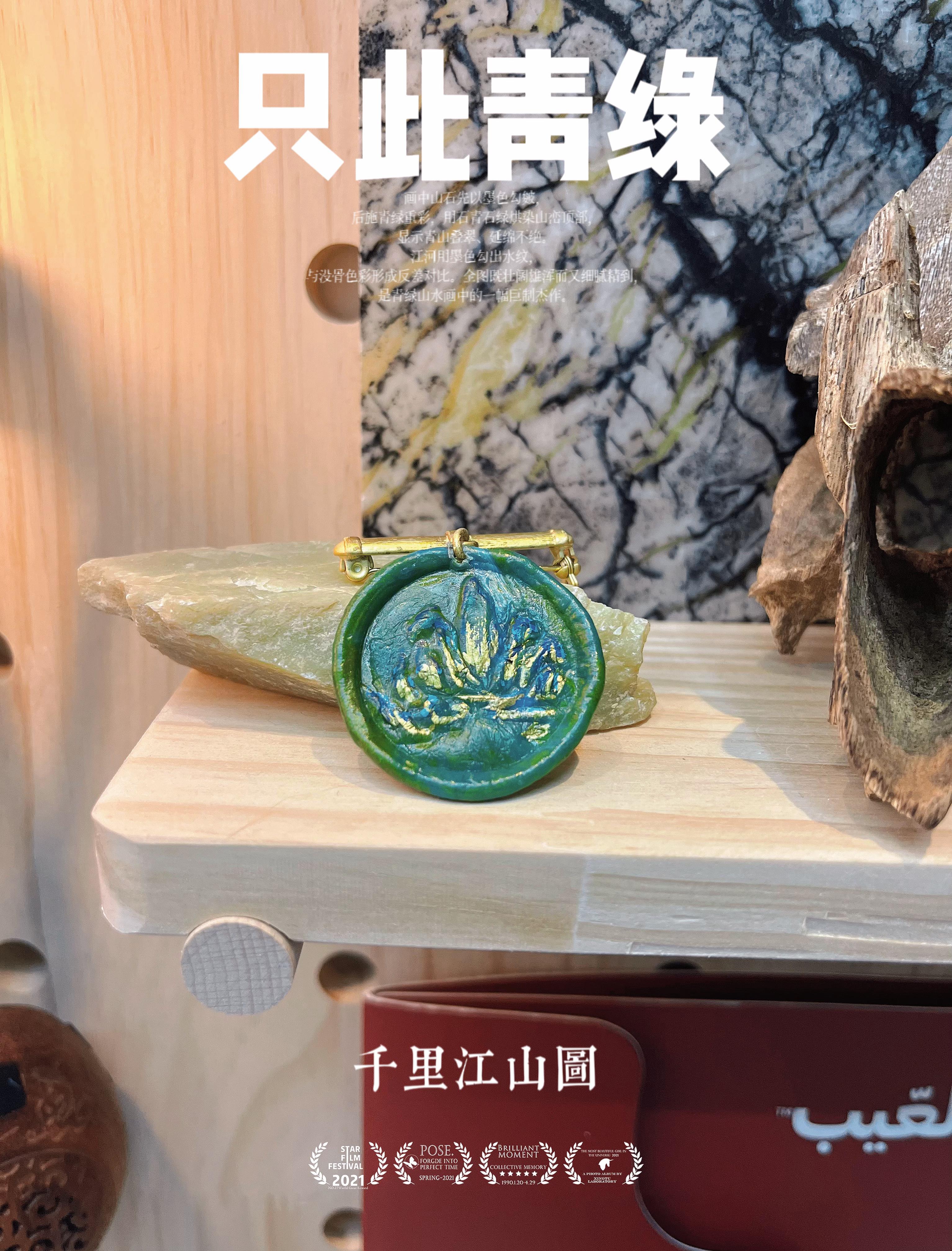 bottle cap，Sustainable design，regenerate，Thousands of miles of rivers and mountains，National style，