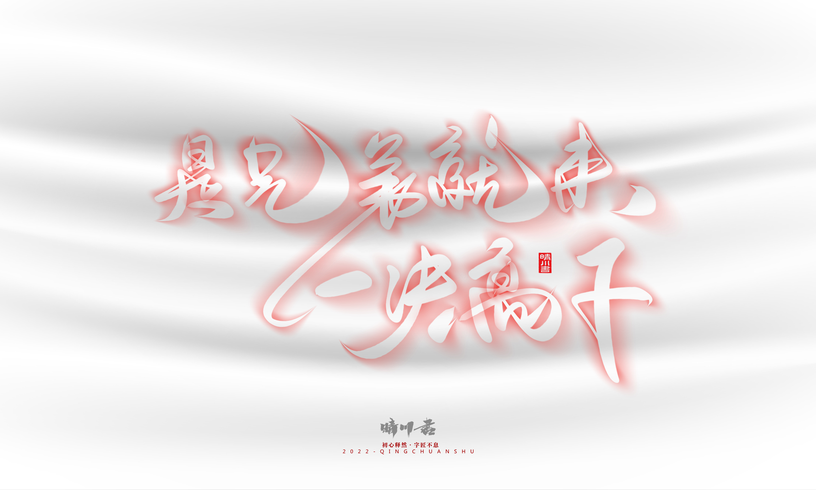 Font design，Logo design，Commercial calligraphy，Creative copywriting，Brand planning，calligraphy，Mobile Games，National tide，