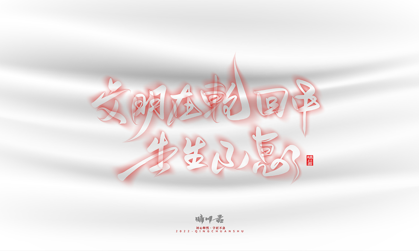Font design，Logo design，Commercial calligraphy，Creative copywriting，Brand planning，calligraphy，Mobile Games，National tide，