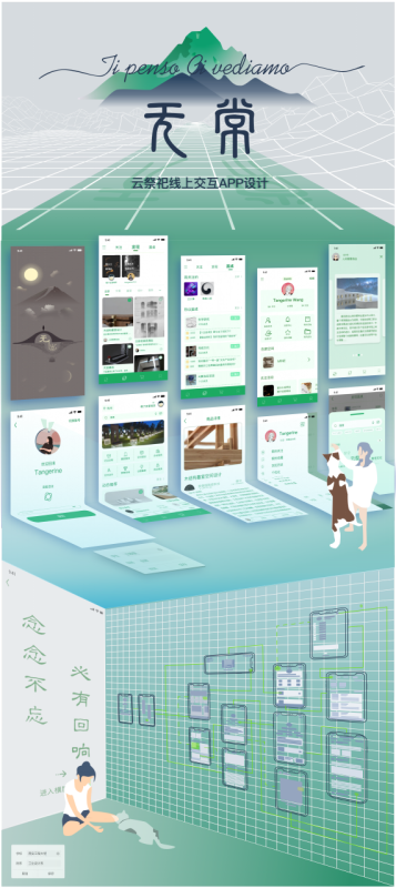 Undergraduate graduation，Service design，Soft and hard integration，Interaction design，User experience，immersive experience ，