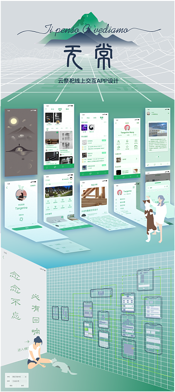 Undergraduate graduation，Service design，Soft and hard integration，Interaction design，User experience，immersive experience ，