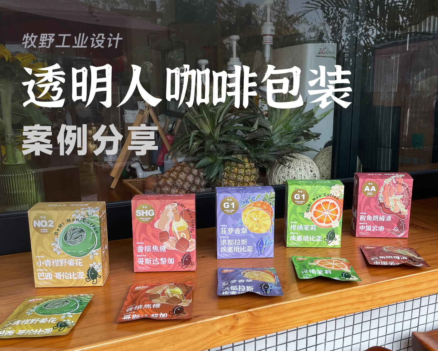 Coffee，Design，Transparent coffee，packing design，designer，Brand design，Design of selling goods，Detail page，