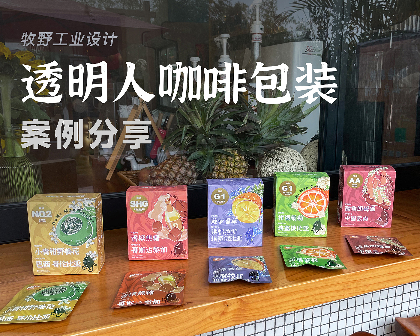 Coffee，Design，Transparent coffee，packing design，designer，Brand design，Design of selling goods，Detail page，