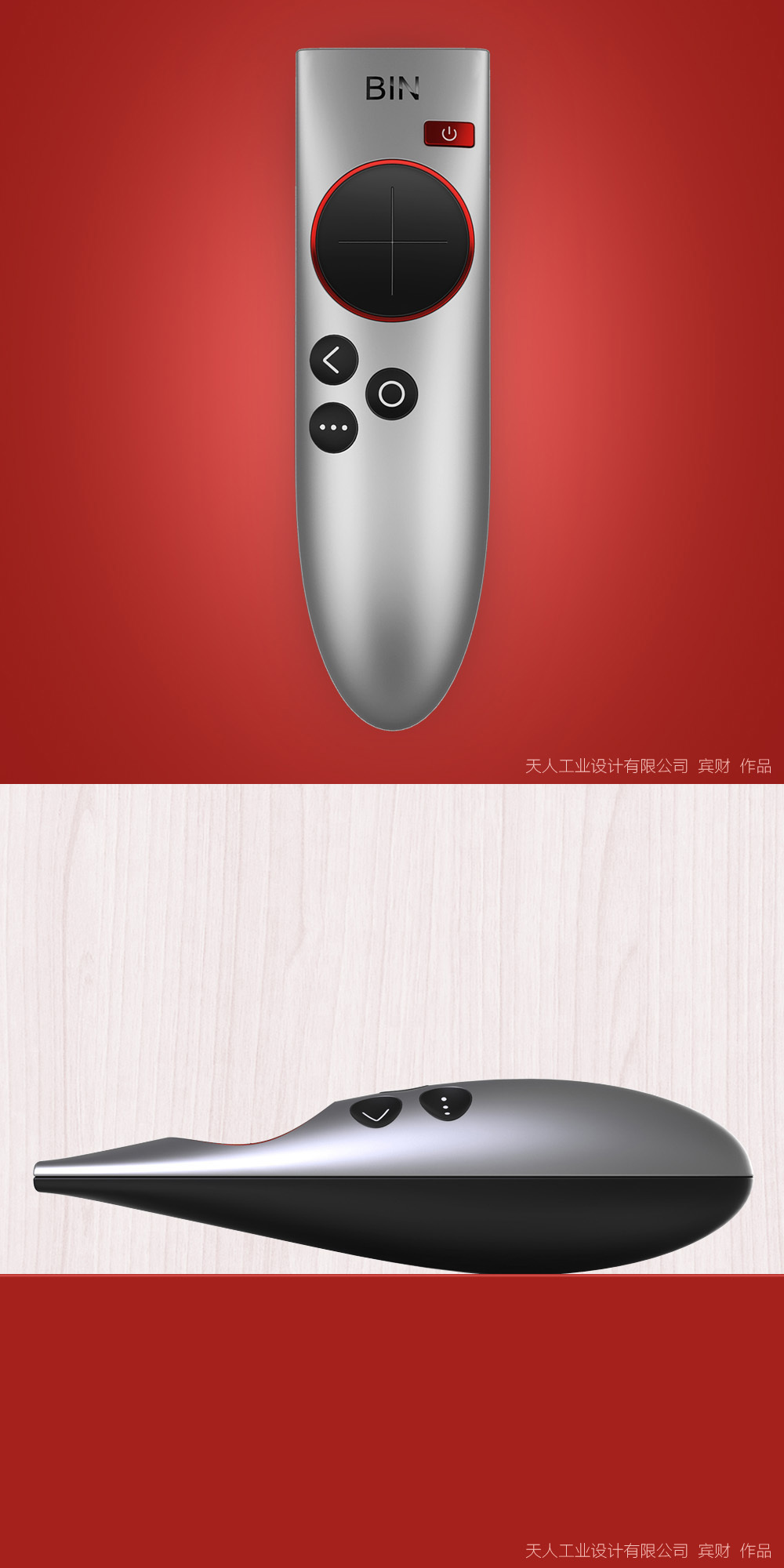 Bin Cai's works，Heaven and man design，Remote control，