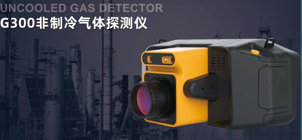 Gas detection，Infrared detection，Uncooled，
