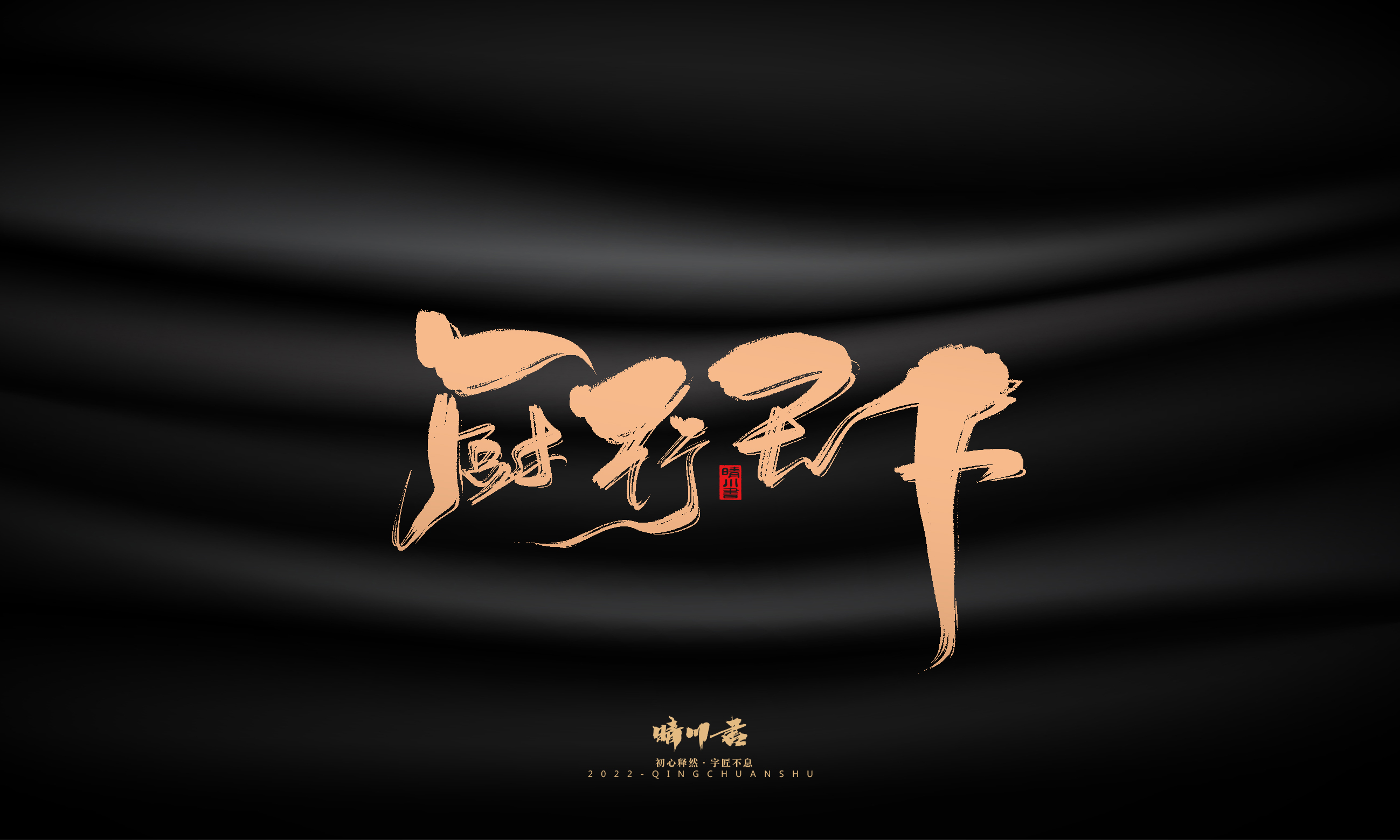 Font design，Commercial calligraphy，calligraphy，Handwritten，National tide，Logo design，Brand planning，Creative copywriting，