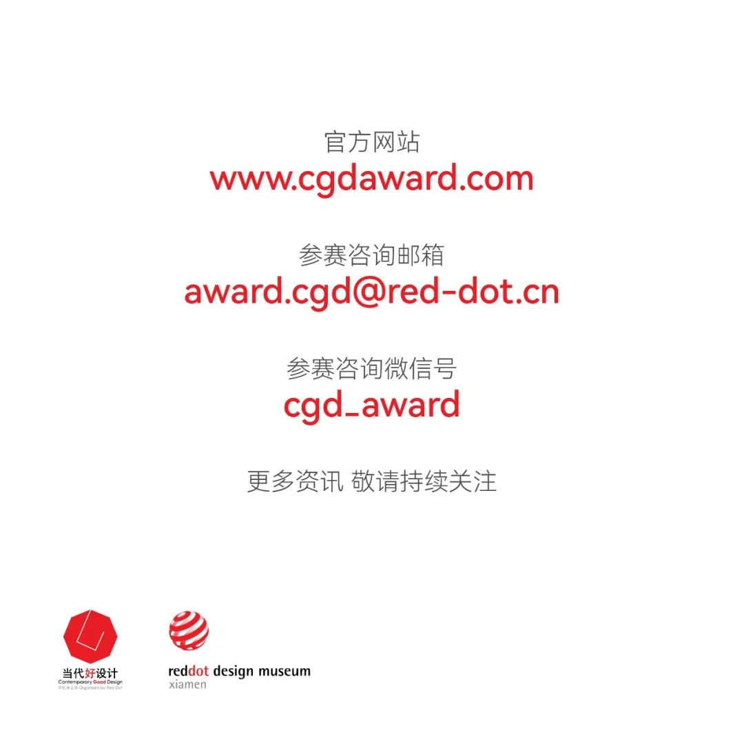 Contemporary good design award，award-winning work，design awards ，gold prize，