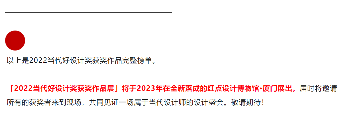 Contemporary good design award，award-winning work，design awards ，gold prize，