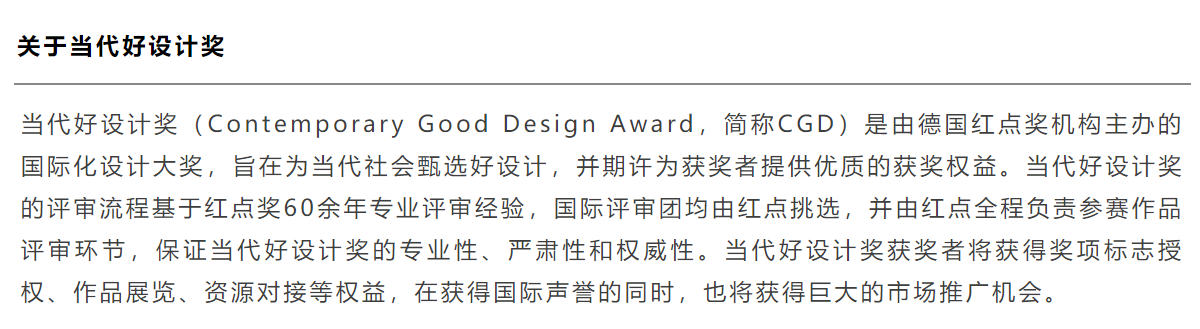 Contemporary good design award，award-winning work，design awards ，gold prize，