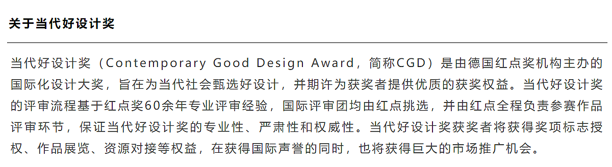 当代好设计奖，获奖作品，设计奖项，金奖，