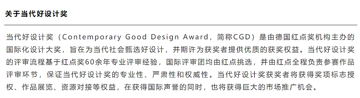 Contemporary good design award，award-winning work，design awards ，gold prize，