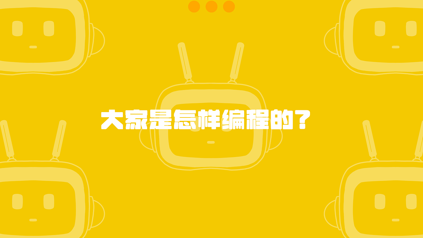 robot，programming，industrial design，Programming column，children，Toys，