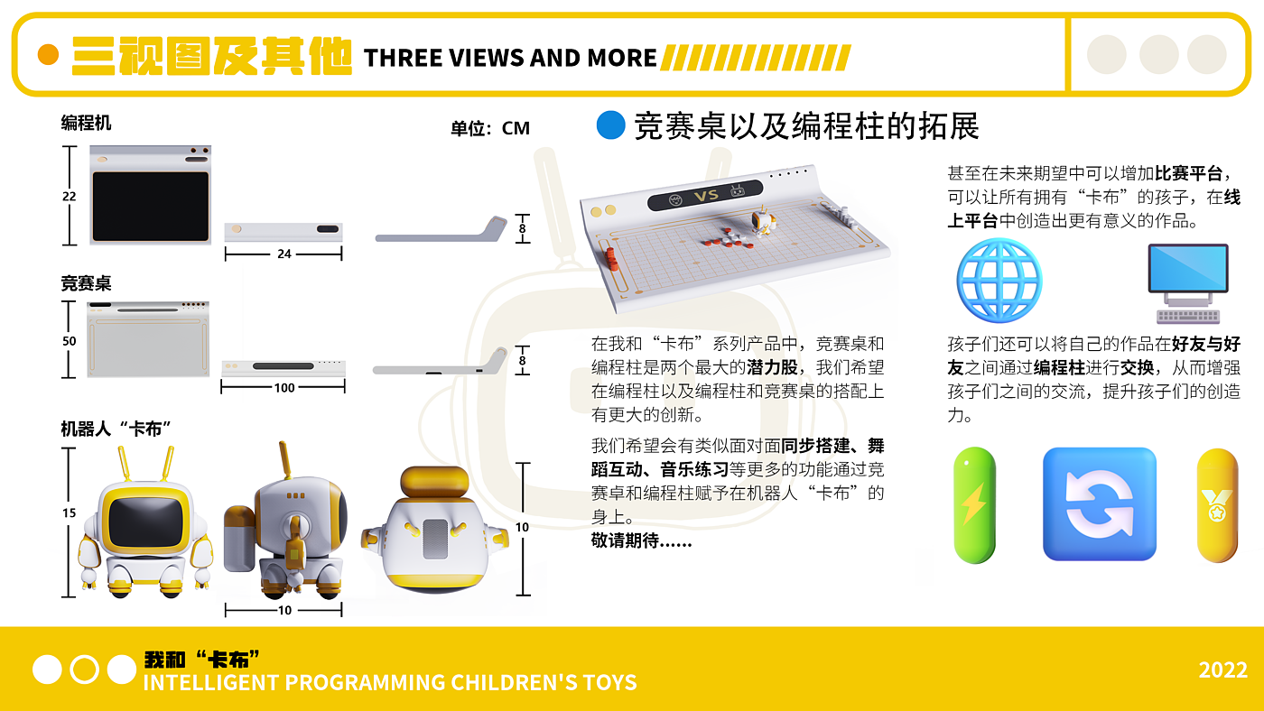 机器人，编程，工业设计，编程柱，儿童，玩具，