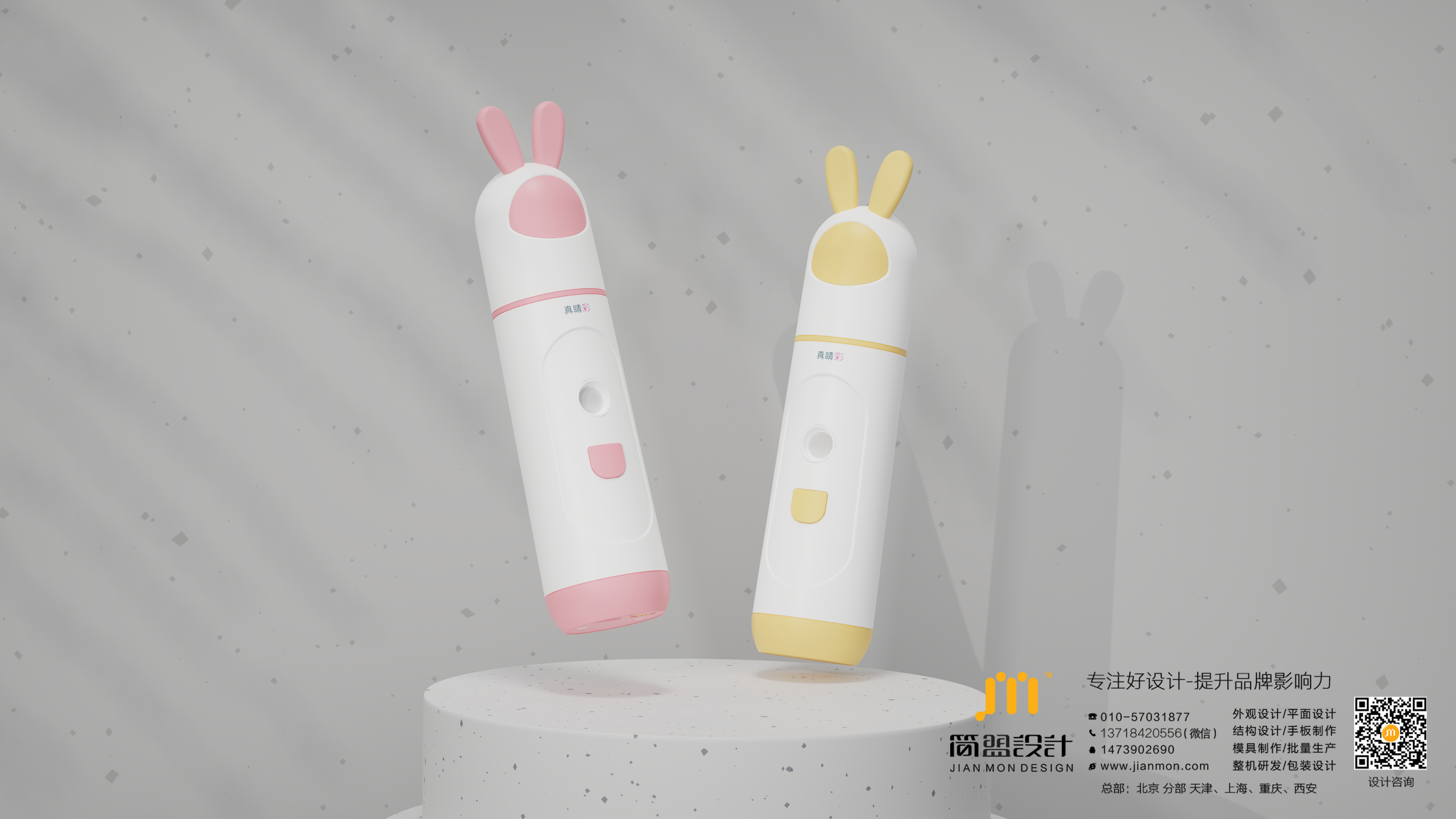 Beijing design company，Eye protection spray，Appearance design，Structural design，product design，Prototype of hand board，industrial design，