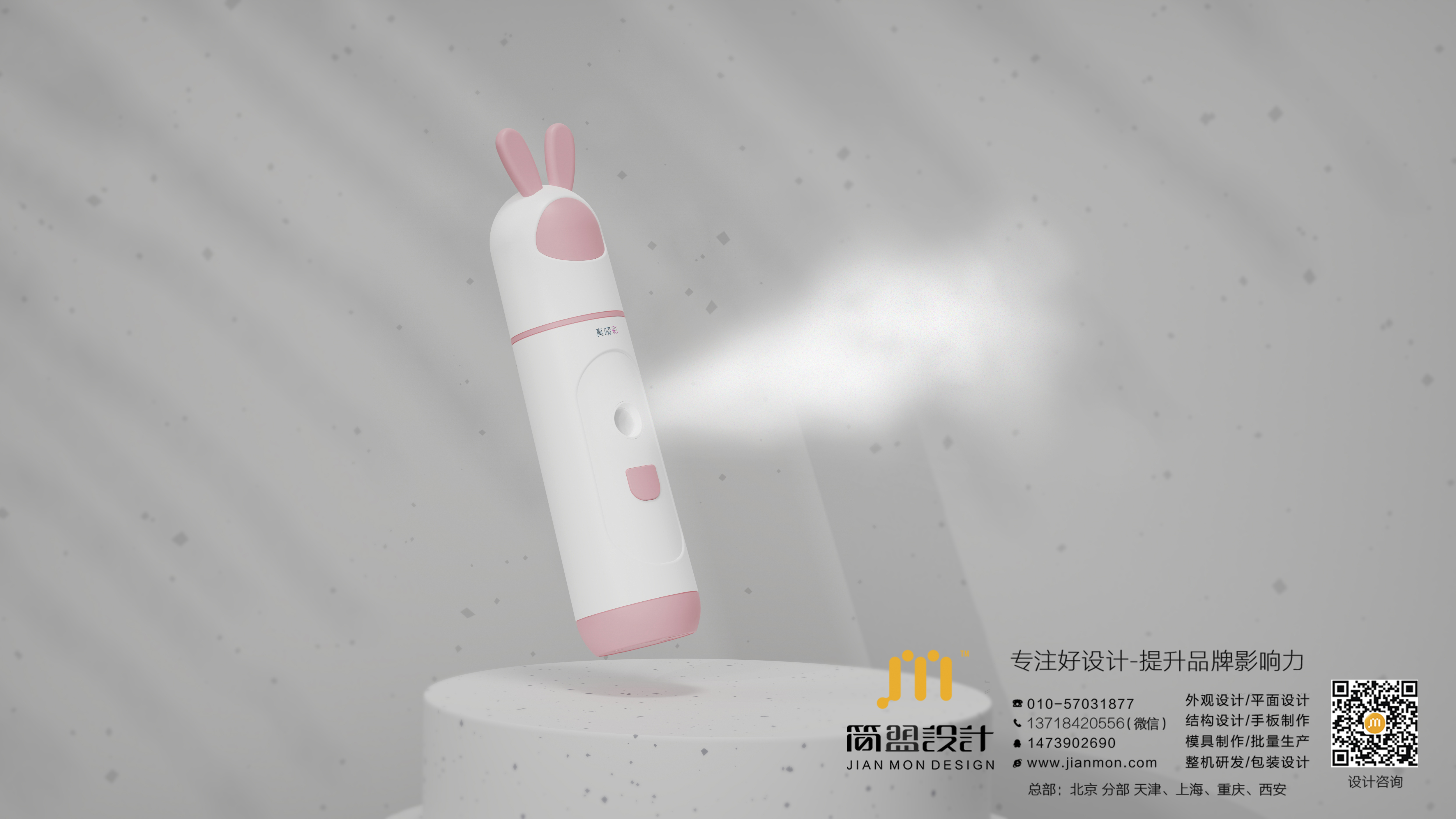 Beijing design company，Eye protection spray，Appearance design，Structural design，product design，Prototype of hand board，industrial design，