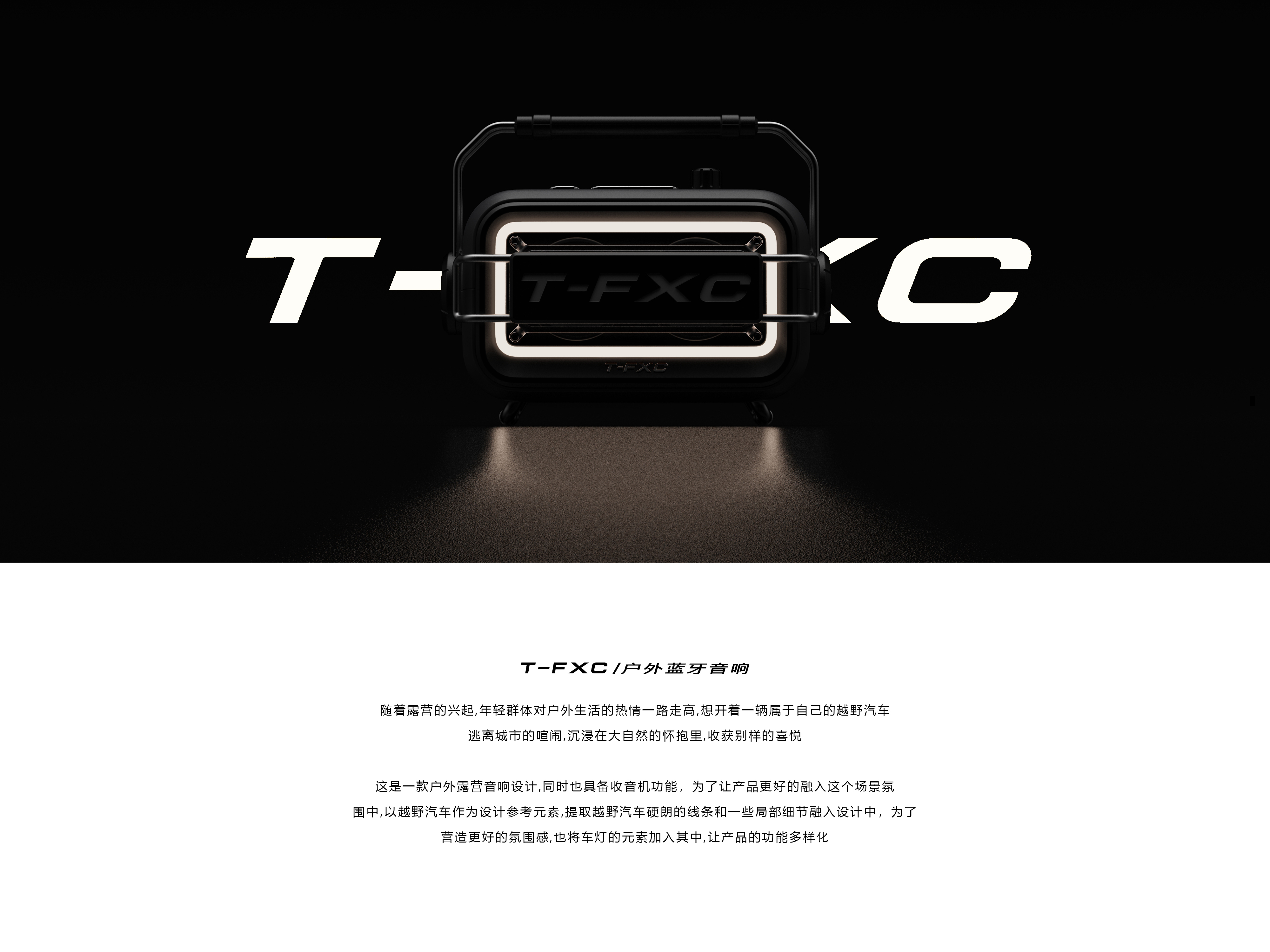 product design，Appearance design，sound，outdoors，Industrial wind，