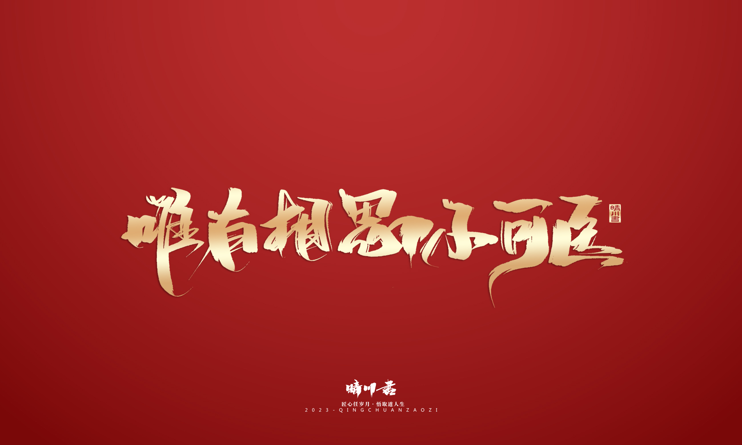 Font design，Commercial calligraphy，Brand planning，Creative copywriting，Logo design，calligraphy，Handwritten，National tide，