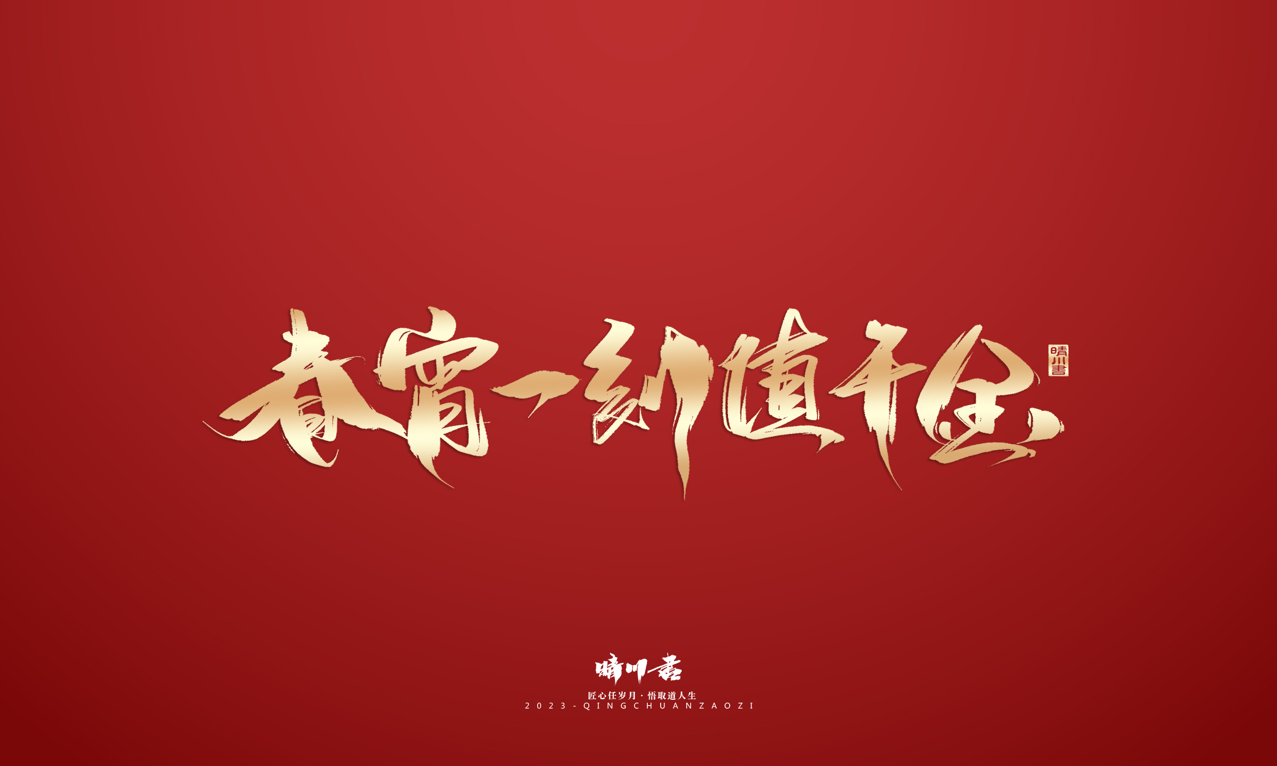 Font design，Commercial calligraphy，Brand planning，Creative copywriting，Logo design，calligraphy，Handwritten，National tide，