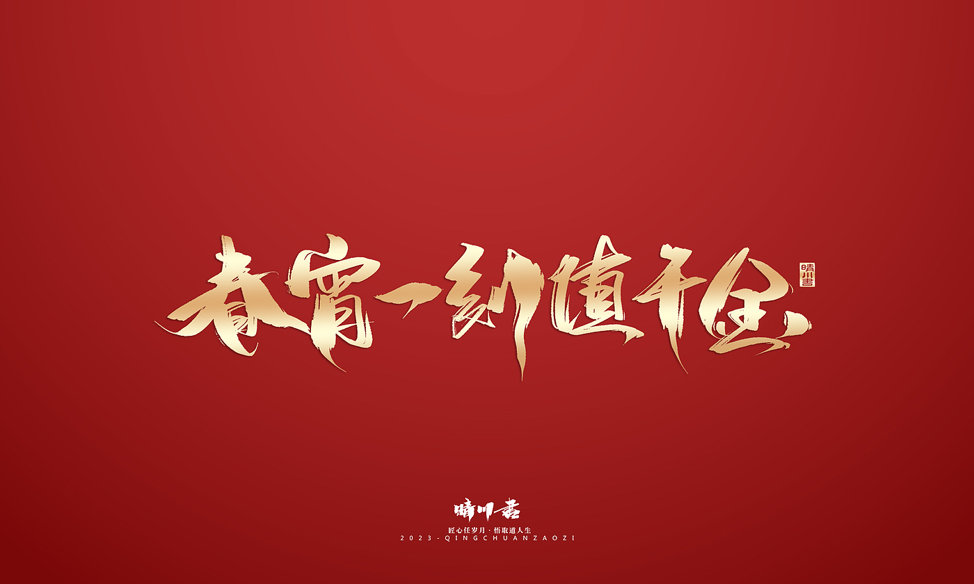 Font design，Commercial calligraphy，Brand planning，Creative copywriting，Logo design，calligraphy，Handwritten，National tide，