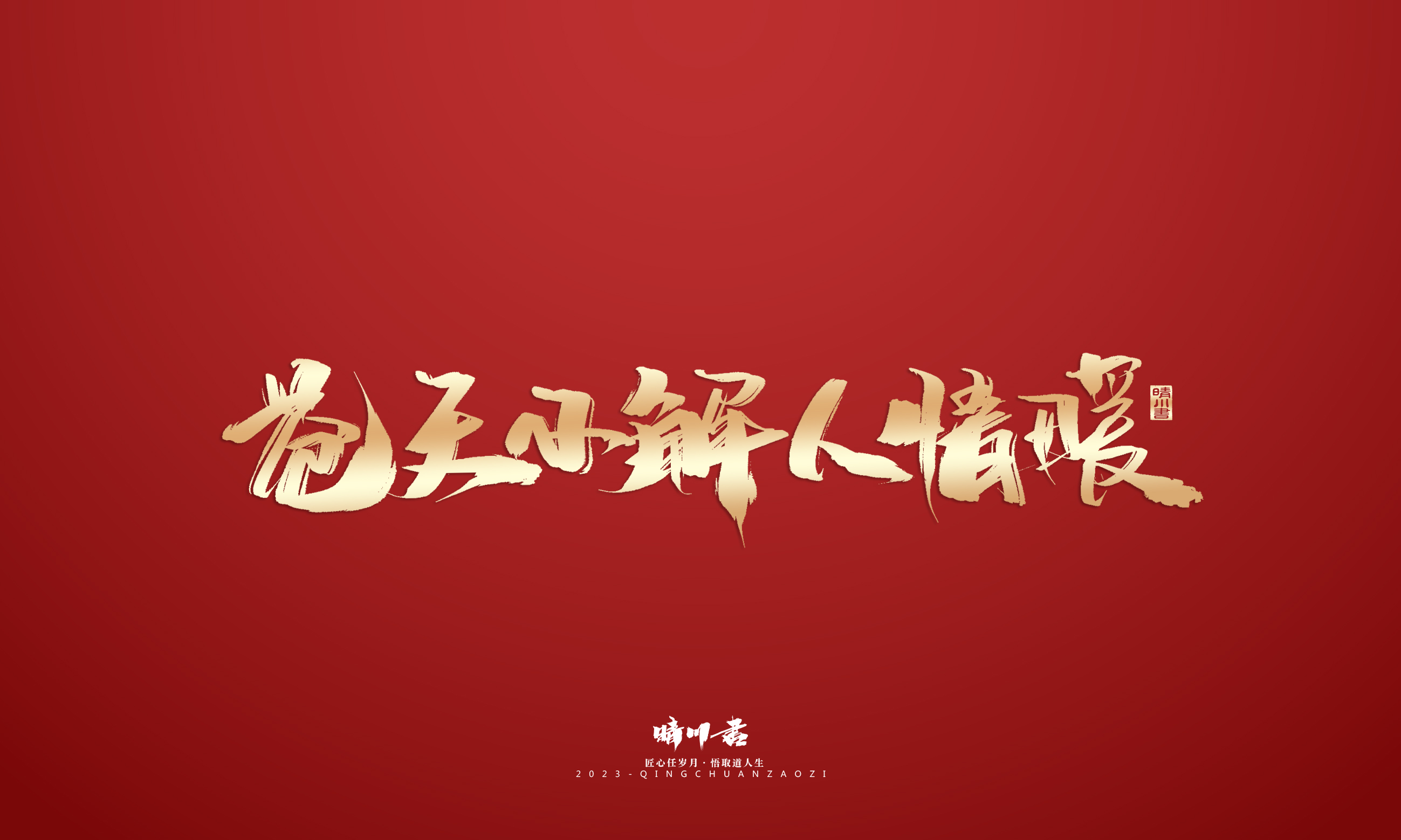 Font design，Commercial calligraphy，Brand planning，Creative copywriting，Logo design，calligraphy，Handwritten，National tide，